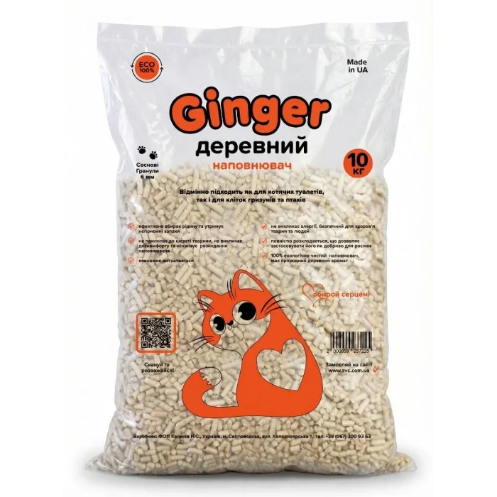 Наповнювач для котячого туалету Ginger Cat деревний без аромату - світла гранула - 10 кг