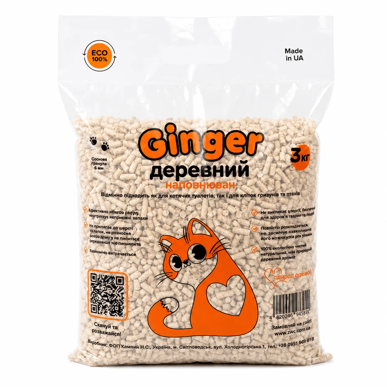 Наповнювач для котячого туалету Ginger Cat деревний без аромату - світла гранула - 3 кг