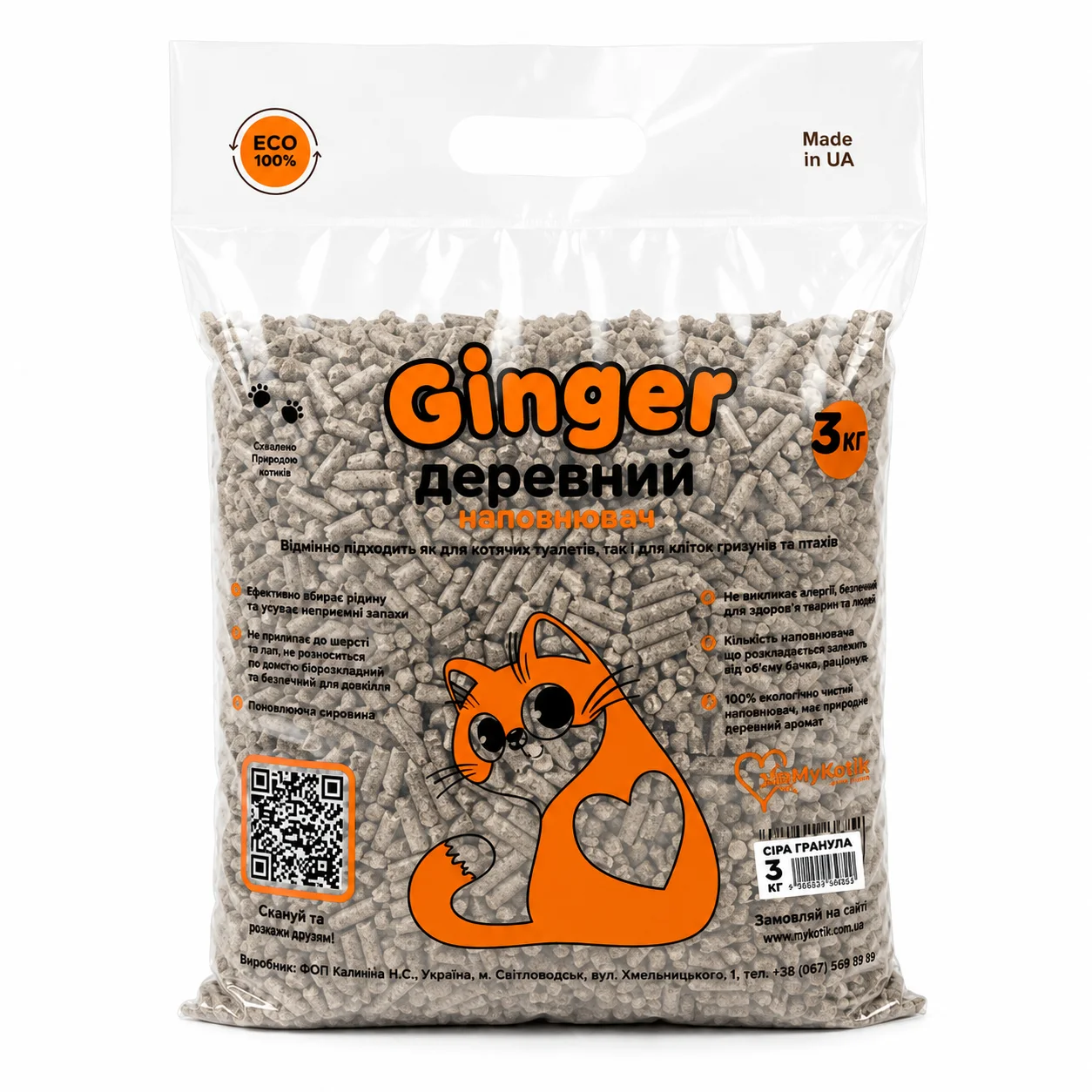 Наповнювач для котячого туалету Ginger Cat деревний без аромату - темна гранула - 3 кг