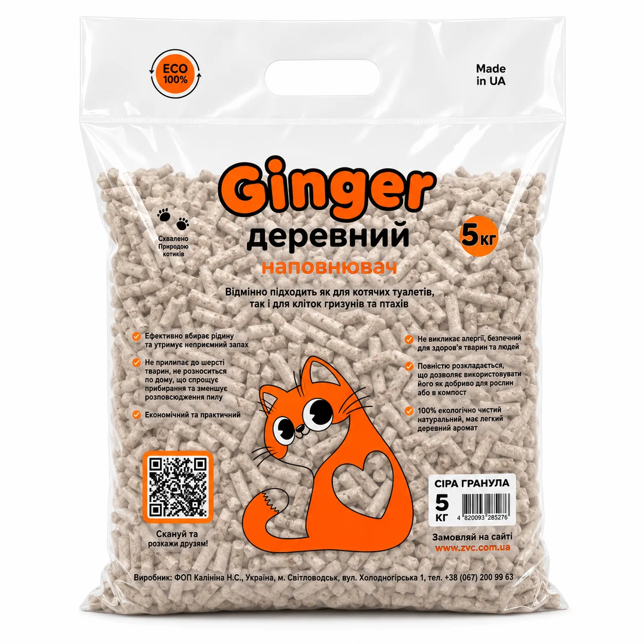 Наповнювач для котячого туалету Ginger Cat деревний без аромату - темна гранула - 5 кг