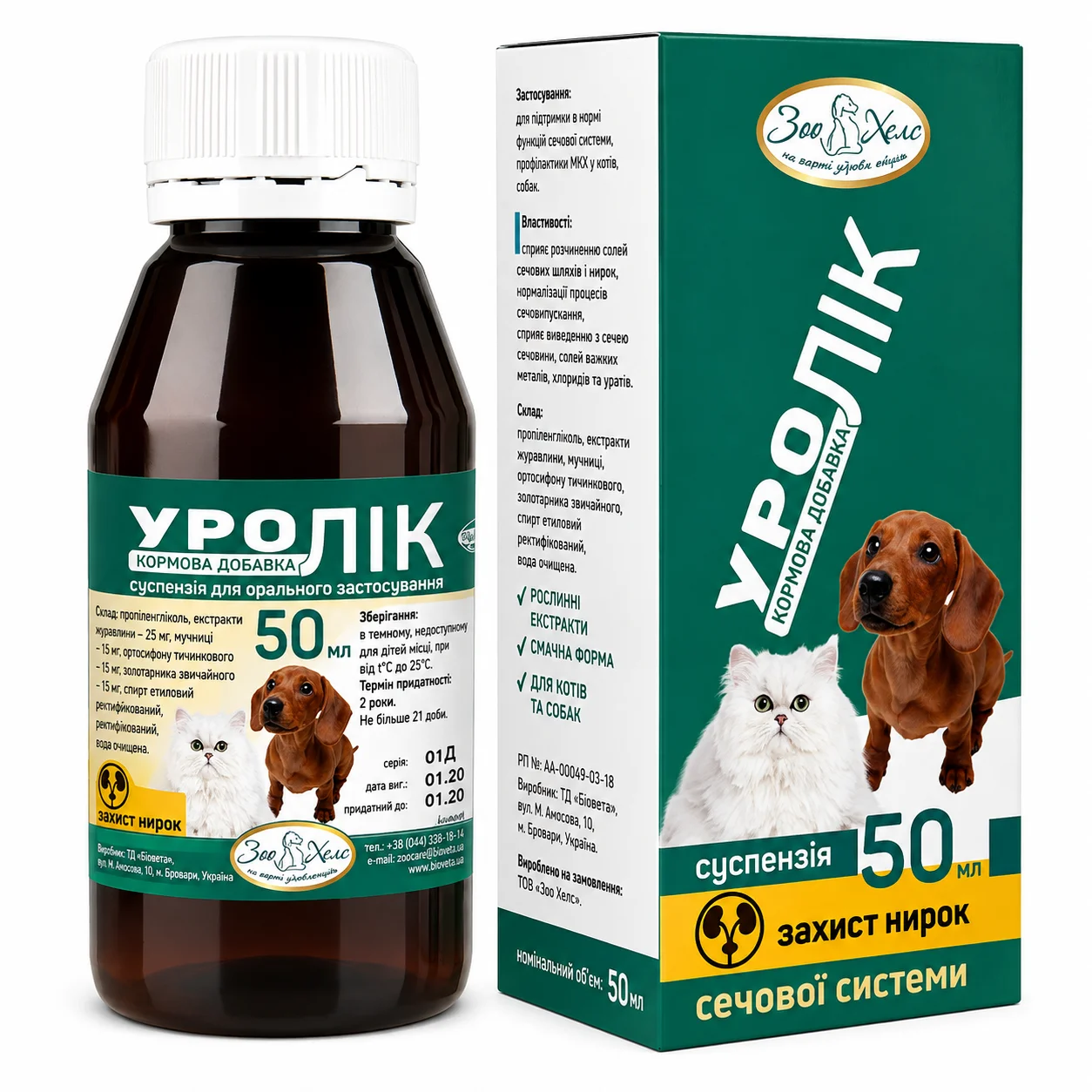 Суспензія Уролік для профілактики та лікування захворювань сечовидільної системи у котів і собак - 50 мл