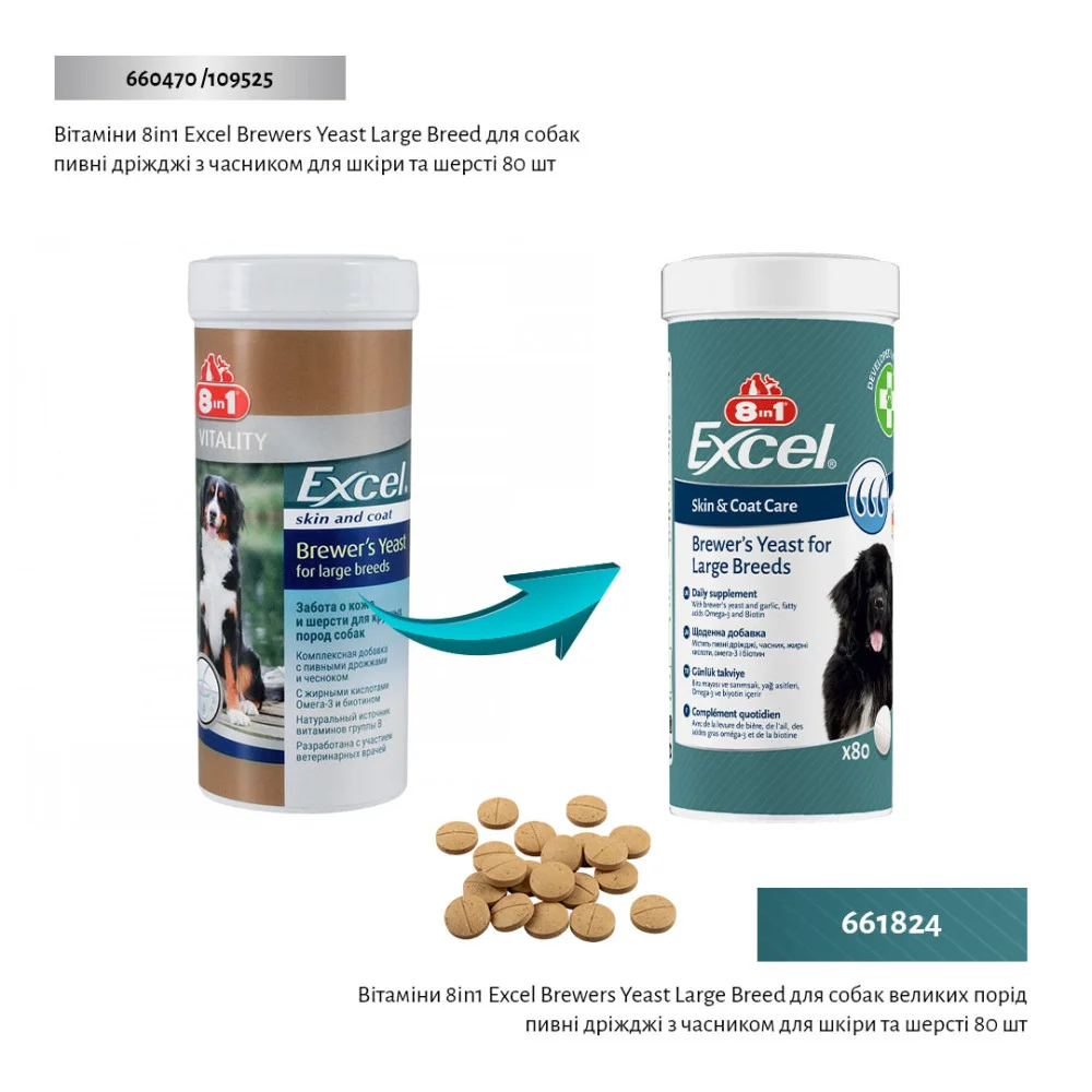 Вітаміни 8in1 Excel Brewers Yeast Large Breed для здоровʼя шкіри та шерсті у собак великих порід
