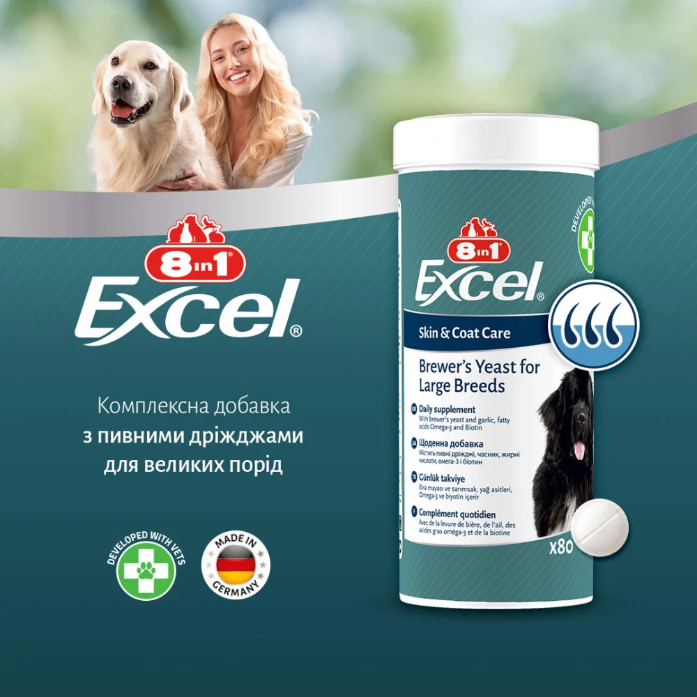 Вітаміни 8in1 Excel Brewers Yeast Large Breed для здоровʼя шкіри та шерсті у собак великих порід
