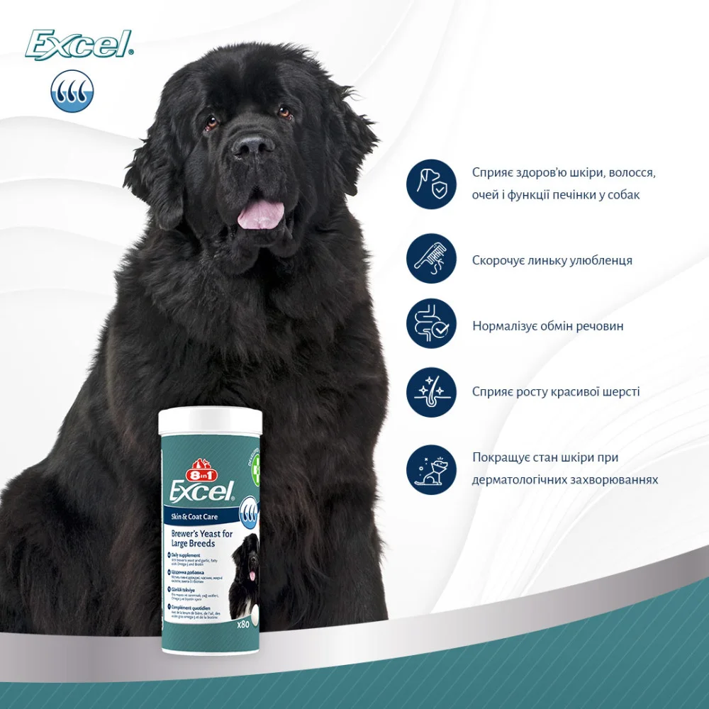 Вітаміни 8in1 Excel Brewers Yeast Large Breed для здоровʼя шкіри та шерсті у собак великих порід