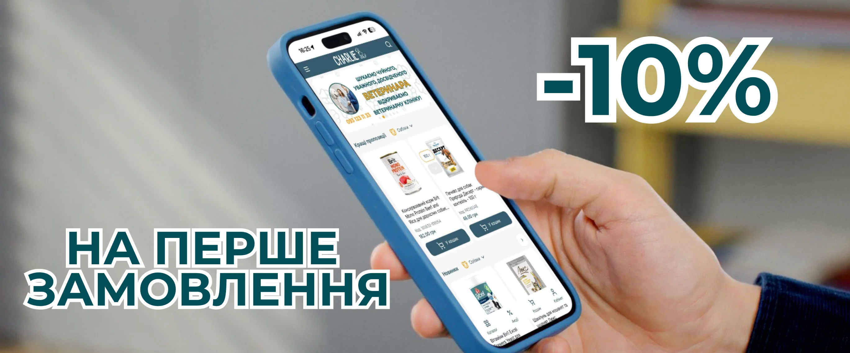 -10% на перше замовлення