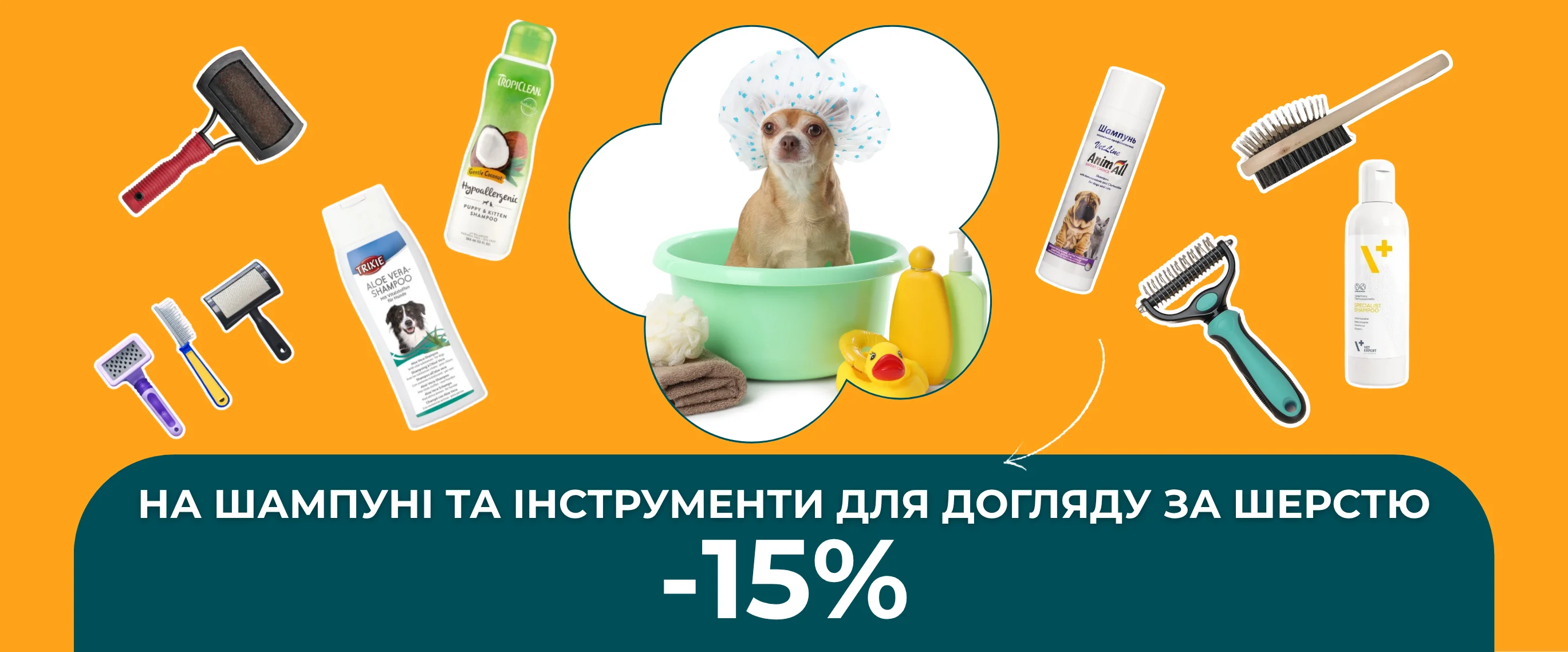 -15% на шампуні