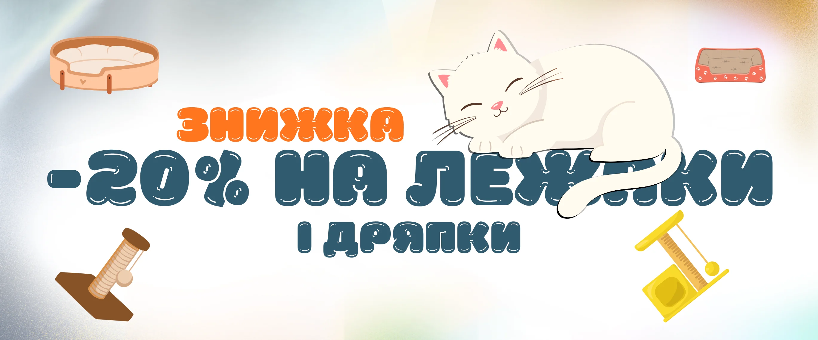-20% на дряпки