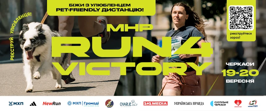 Run_4_Victory