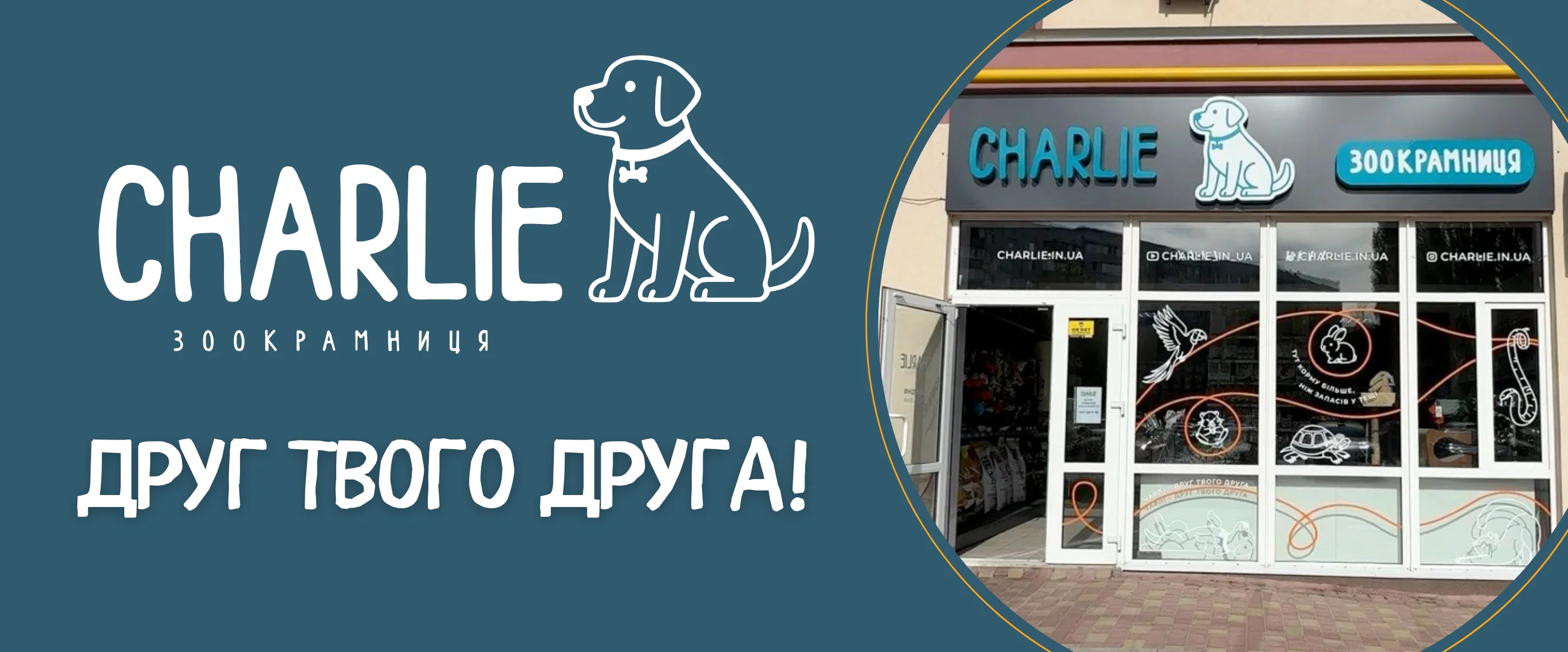 Чарлі друг твого друга