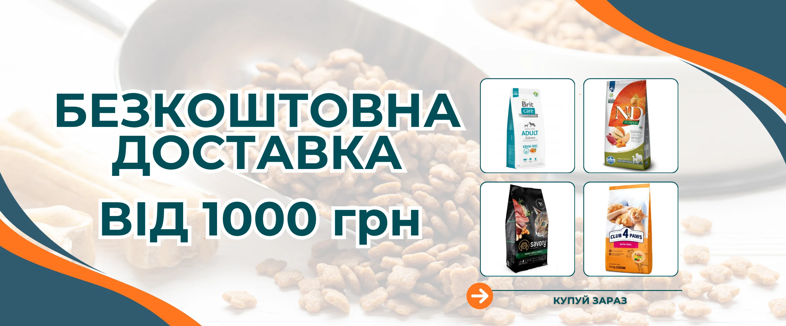 безкоштовна_доставка_від_1000грн